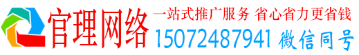 平南官理信息流推广
